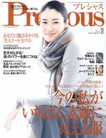 Precious（プレシャス） 11月号 表紙