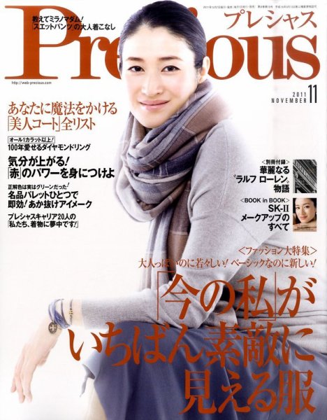 Precious（プレシャス） 11月号 (発売日2011年10月07日) 表紙