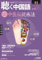 聴く中国語 第119号 表紙