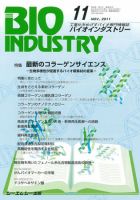 BIOINDUSTRY（バイオインダストリー） 2011年11月号 表紙