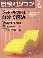日経パソコン no.483 (発売日2005年06月13日) 表紙