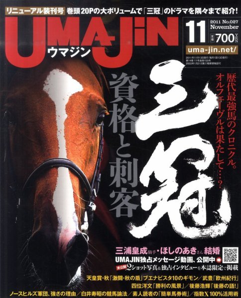 UMAJIN（ウマジン） 11月号 (発売日2011年10月13日) 表紙