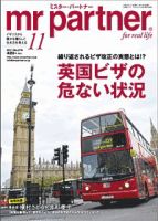 英国生活ミスター・パートナー 11月号 表紙