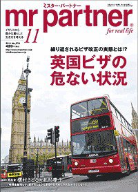 英国生活ミスター・パートナー 11月号 (発売日2011年10月08日) 表紙