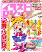 イラストロジックスペシャル 11月号 (発売日2011年10月14日) 表紙
