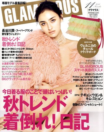 GLAMOROUS（グラマラス） 11月号 (発売日2011年10月07日) | 雑誌