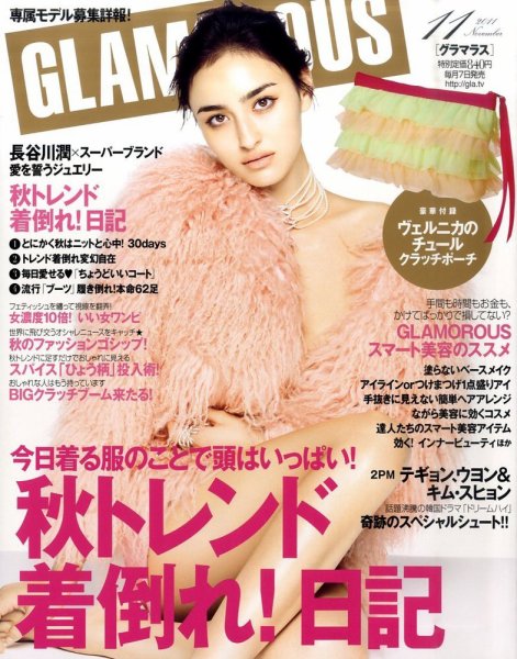 GLAMOROUS（グラマラス） 11月号 (発売日2011年10月07日) 表紙