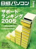 日経パソコン 2005年8月8日号 (発売日2005年08月08日) 表紙