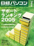 日経パソコン 2005年8月8日号 (発売日2005年08月08日) 表紙