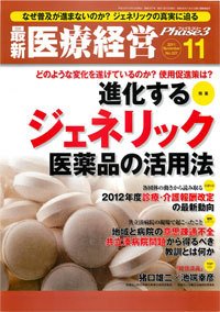 最新医療経営PHASE3（フェイズ・スリー）  11月号 (発売日2011年10月10日) 表紙