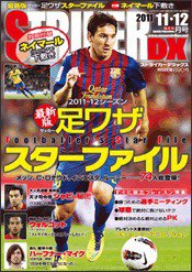 STRIKER　DX（ストライカーデラックス） 11月号 (発売日2011年10月12日) 表紙