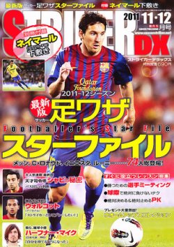 ストライカーDX サッカー雑誌
