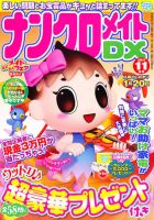 ナンクロメイトDX 2011年11月号 表紙