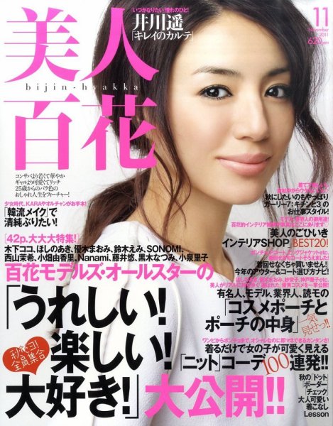 美人百花 11月号 (発売日2011年10月12日) 表紙