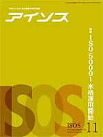 月刊アイソス 11月号 (発売日2011年10月10日) 表紙