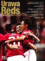 URAWA MAGAZINE（浦和マガジン）のバックナンバー (3ページ目 30件表示