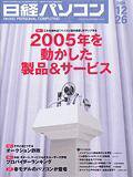 日経パソコン 2005年12月26日号 (発売日2005年12月26日) 表紙