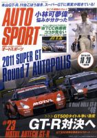 auto sport（オートスポーツ） 10/20号 表紙