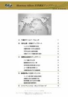 世界潮流アップデート 第410号 表紙