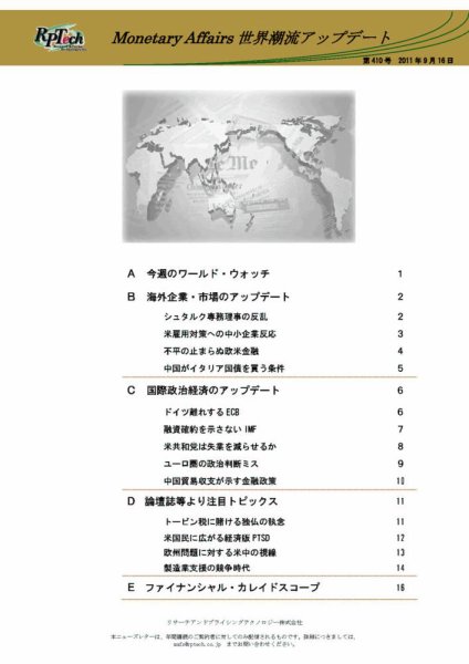 世界潮流アップデート 第410号 (発売日2011年09月16日) 表紙