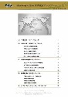 世界潮流アップデート 第411号 表紙