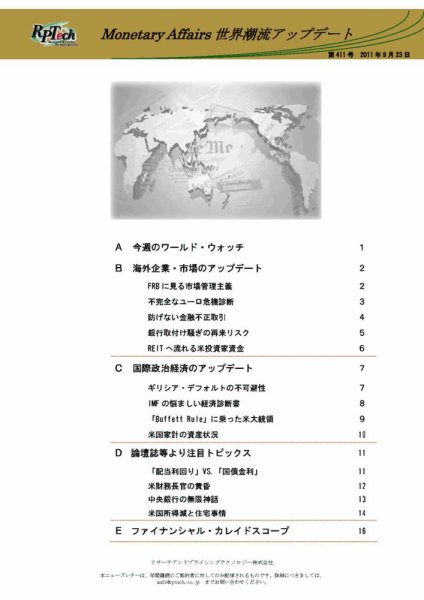 世界潮流アップデート 第411号 (発売日2011年09月23日) 表紙