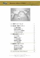 世界潮流アップデート 第412号 表紙