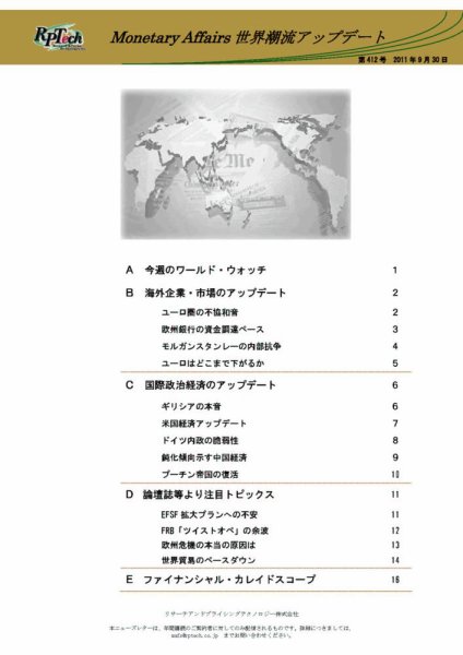 世界潮流アップデート 第412号 (発売日2011年09月30日) 表紙