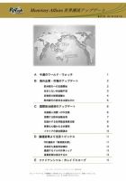 世界潮流アップデート 第413号 表紙