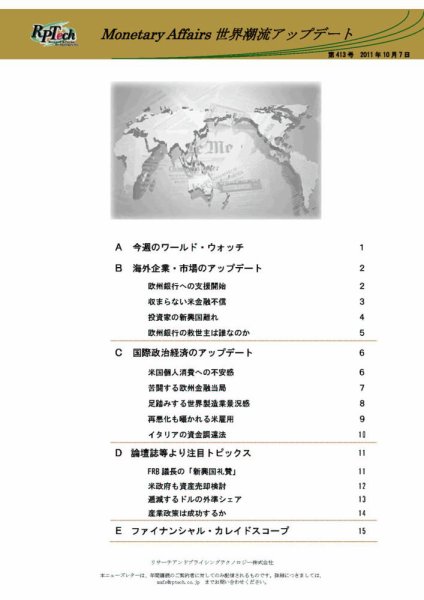 世界潮流アップデート 第413号 (発売日2011年10月07日) 表紙