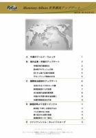 世界潮流アップデート 第414号 表紙