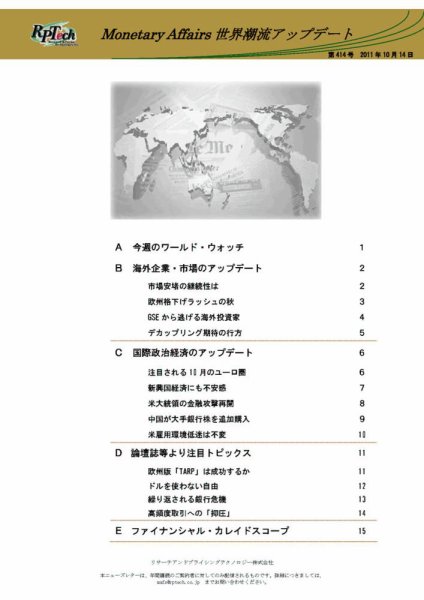 世界潮流アップデート 第414号 (発売日2011年10月14日) 表紙