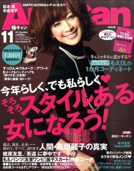 AneCan（姉キャン） 11月号 (発売日2011年10月07日) 表紙