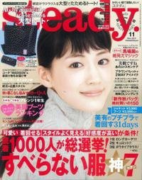 steady.(ステディ.） 11月号 (発売日2011年10月07日) 表紙