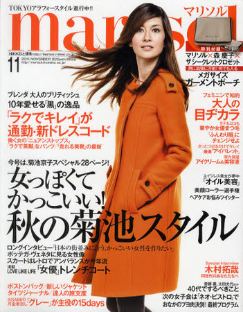 marisol（マリソル） 11月号 (発売日2011年10月07日) | 雑誌/定期購読の予約はFujisan