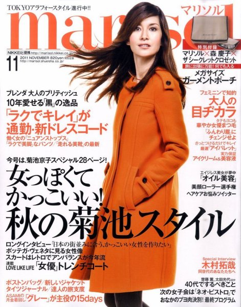 marisol（マリソル） 11月号 (発売日2011年10月07日) 表紙