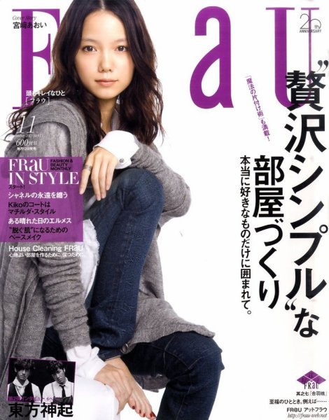 FRaU（フラウ） 11月号 (発売日2011年10月12日) 表紙
