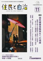 住民と自治 2011年11月号 表紙