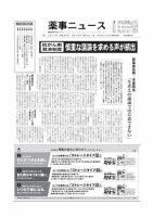 薬事ニュース 2011/09/16 表紙
