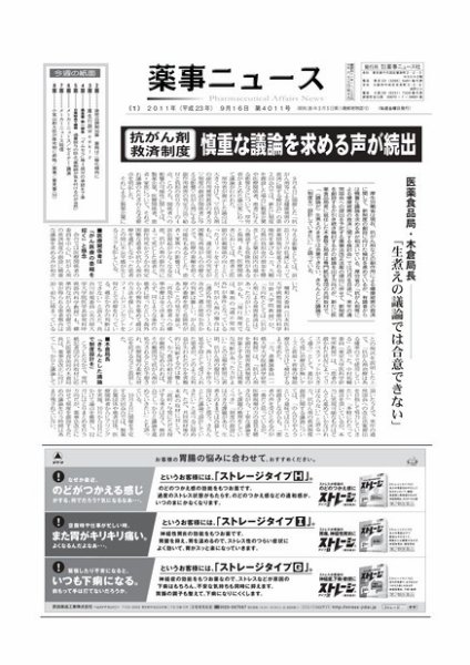 薬事ニュース 2011/09/16 (発売日2011年09月16日) 表紙