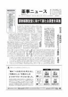 薬事ニュース 2011/09/23 表紙