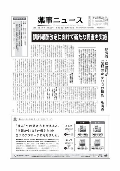 薬事ニュース 2011/09/23 (発売日2011年09月23日) 表紙