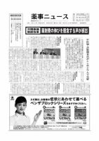 薬事ニュース 2011/09/30 表紙