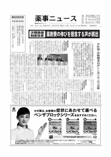 薬事ニュース 2011/09/30 (発売日2011年09月30日) 表紙