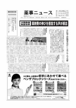 薬事ニュース 2011/09/30 (発売日2011年09月30日) 表紙