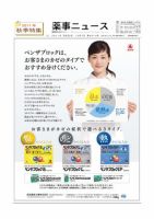薬事ニュース 2011/10/07 表紙