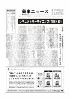 薬事ニュース 2011/10/14 表紙