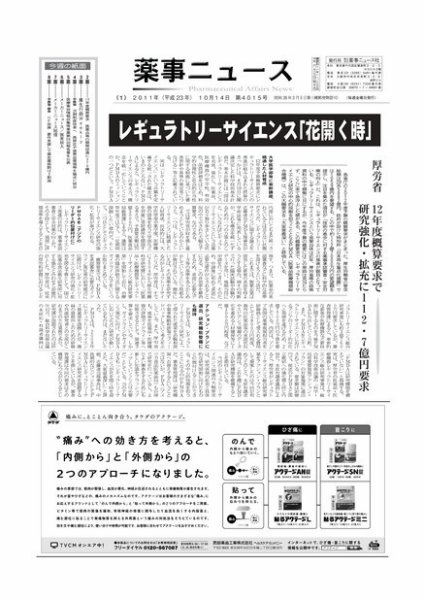 薬事ニュース 2011/10/14 (発売日2011年10月14日) 表紙