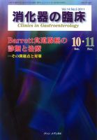 消化器の臨床 Vol.14 No.5 (発売日2011年10月10日) 表紙