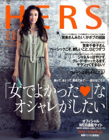 ハーズ コレクション 雑誌 読者 モデル